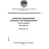 ГОСТ 18177-81