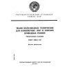 ГОСТ 18215-87