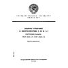 ГОСТ 18259-72