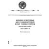 ГОСТ 22442-77