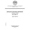 ГОСТ 18659-81