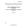 ГОСТ 18683.2-83