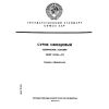 ГОСТ 19151-73