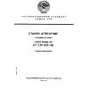 ГОСТ 19468-81