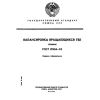 ГОСТ 19534-74