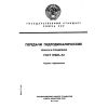 ГОСТ 19587-74