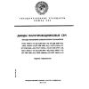 ГОСТ 19656.0-74