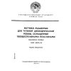 ГОСТ 19879-74