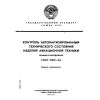 ГОСТ 19919-74
