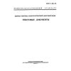 ГОСТ 2.106-96