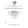 ГОСТ 20058-80
