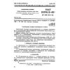 ГОСТ 20398.12-80