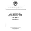 ГОСТ 20730-75