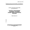 ГОСТ 21.114-95