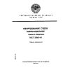 ГОСТ 21063-81