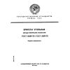 ГОСТ 21289-75