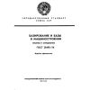 ГОСТ 21495-76