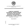 ГОСТ 21527-76