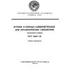 ГОСТ 21557-83