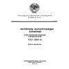 ГОСТ 21559-76