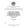 ГОСТ 21831-76