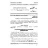 ГОСТ 21877.8-76