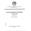 ГОСТ 22025-76