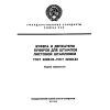 ГОСТ 22188-83