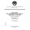 ГОСТ 22270-76