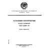 ГОСТ 22284-76