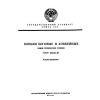 ГОСТ 22358-87