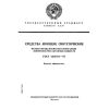 ГОСТ 22567.6-87
