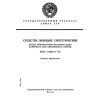 ГОСТ 22567.9-87
