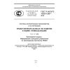ГОСТ Р ИСО/ТС 10303-1289-2012