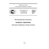 ГОСТ Р 54959-2012