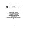 ГОСТ Р ЕН 1891-2012