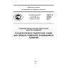 ГОСТ Р 8.762-2011