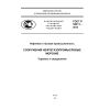 ГОСТ Р 55311-2012