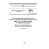 ГОСТ 12.4.235-2012