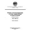 ГОСТ 23012-78