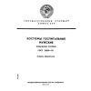 ГОСТ 23059-78