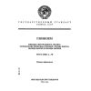 ГОСТ 23201.1-78