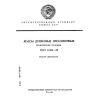 ГОСТ 11368-89