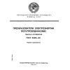 ГОСТ 23414-84