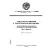 ГОСТ 25691-83