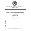 ГОСТ 26497-89