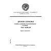 ГОСТ 26498-85