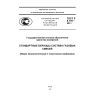 ГОСТ Р 8.776-2011