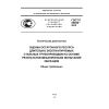 ГОСТ Р 55046-2012
