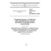 ГОСТ 31195.2.5-2012
